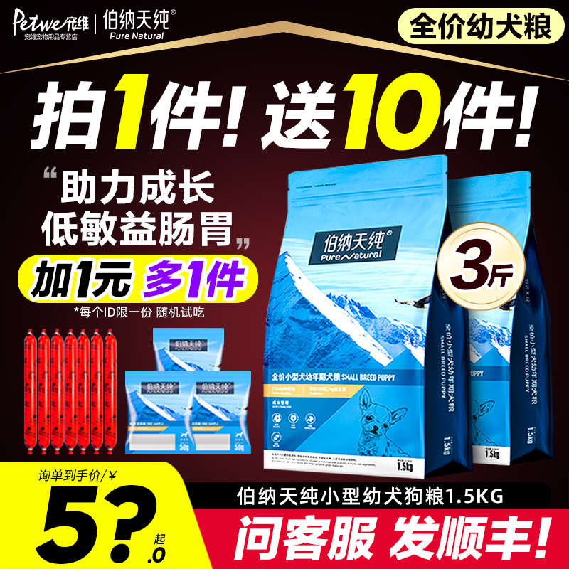 伯纳天纯小型犬美毛缓解泪痕狗粮