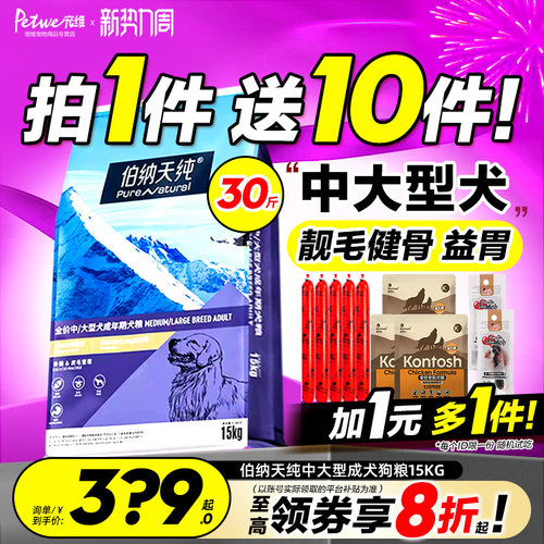 伯纳天纯官方旗舰店大型成犬15KG