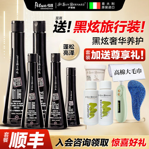 伊珊娜沐浴露赛级洗护靓丽皮毛