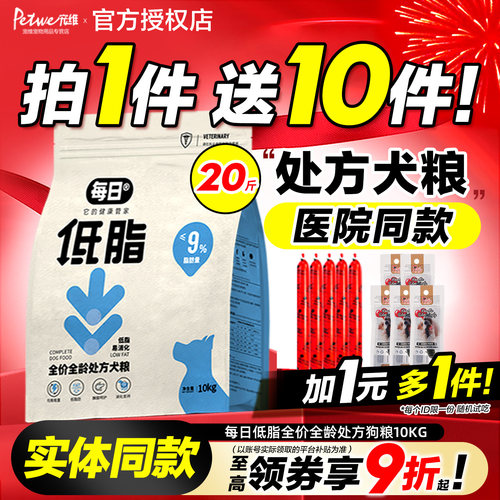 低脂狗粮胰腺炎减肥粮老年犬粮