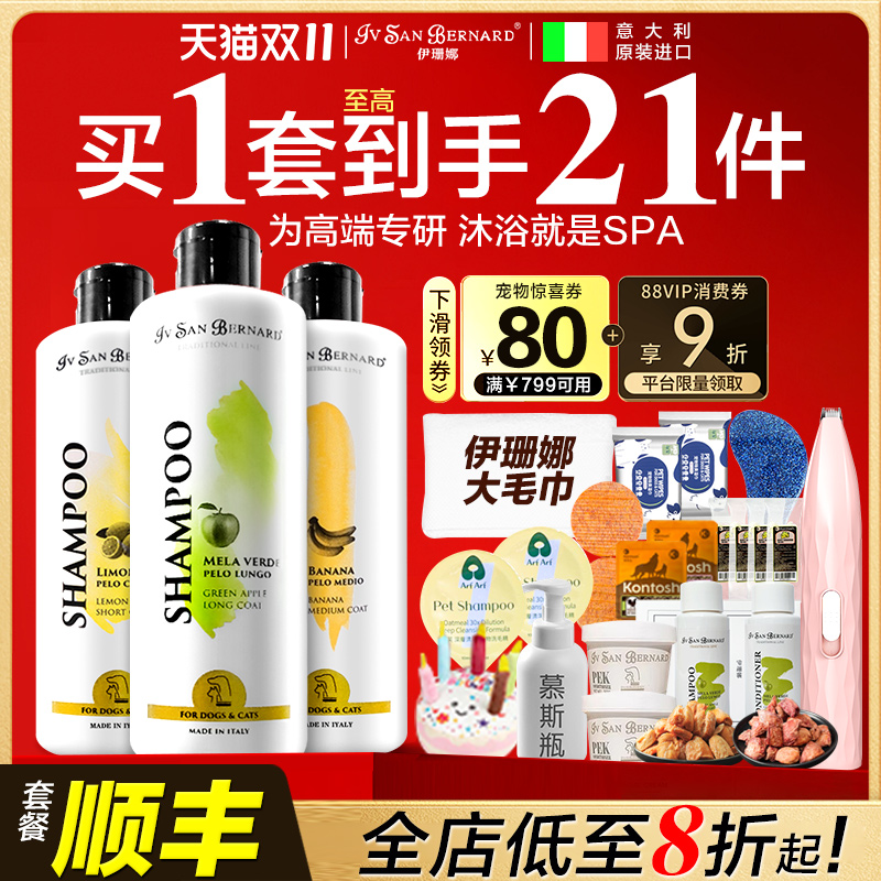 伊珊娜宠物香波沐浴液滋养皮毛