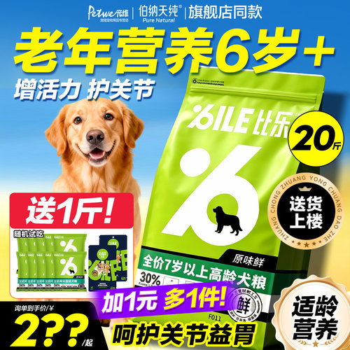 比乐原味鲜狗粮小中大型比熊金毛老年专用无谷冻干高龄全价犬粮