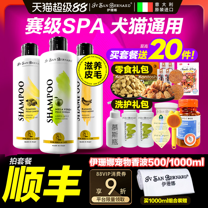 伊珊娜宠物狗狗沐浴露养毛护毛