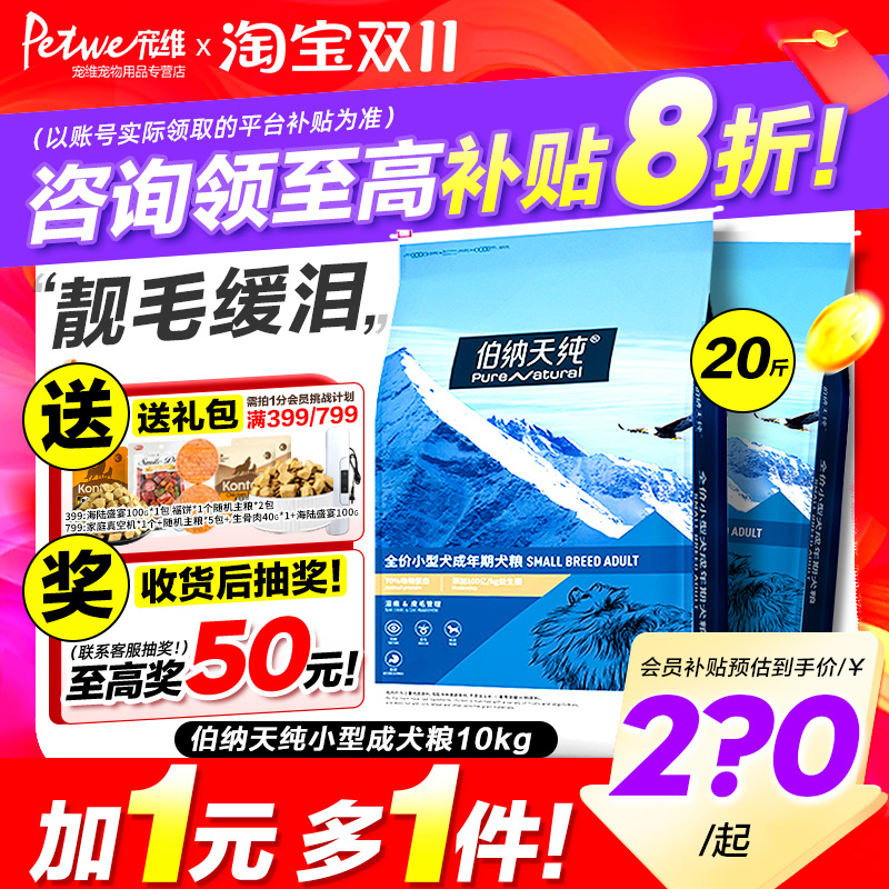伯纳天纯狗粮10kg小型成犬泰迪博美比熊法斗博纳天纯20斤装犬粮