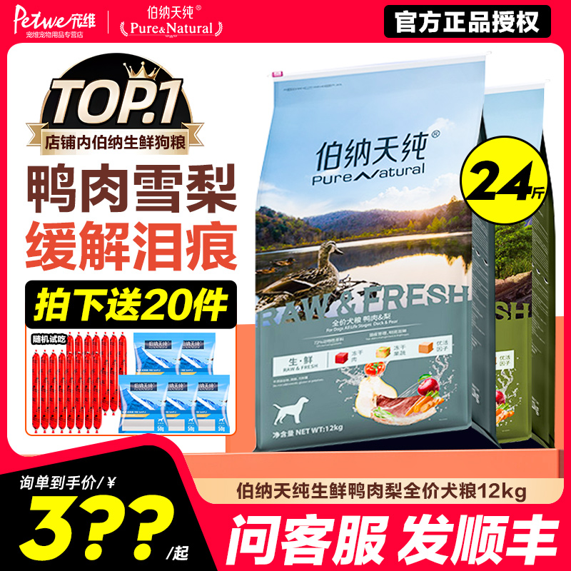 伯纳天纯丛林探秘生鲜鸭肉梨12kg