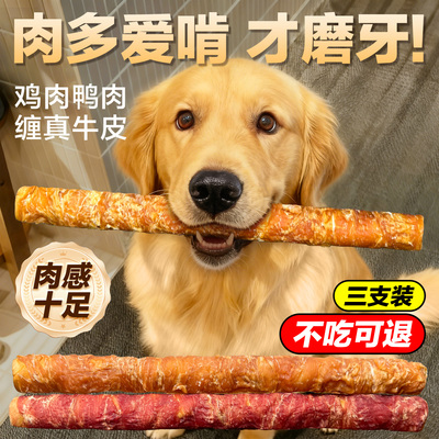 肯特仕磨牙棒耐磨耐咬零食缠肉多