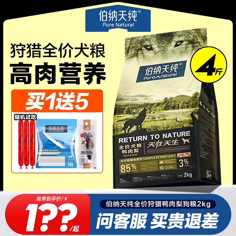 伯纳天纯比熊博美通用型鸭肉梨