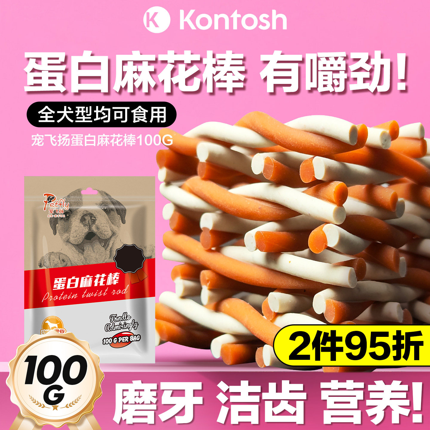 狗狗零食 狗狗磨牙棒洁齿骨磨牙棒肯特仕 宠飞扬蛋白麻花棒100g