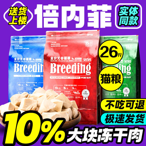倍内菲官方旗舰全期全价冻干猫粮