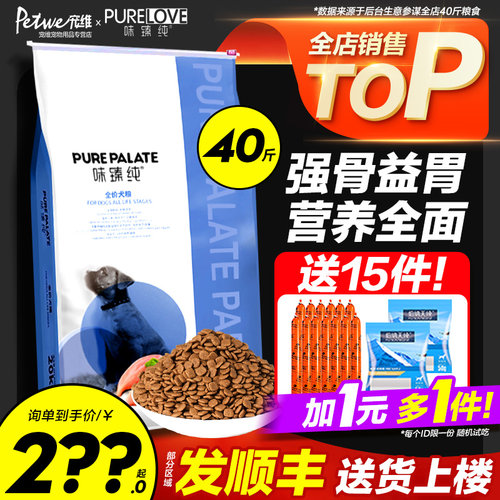 味臻纯狗粮40斤实惠装中大型成犬