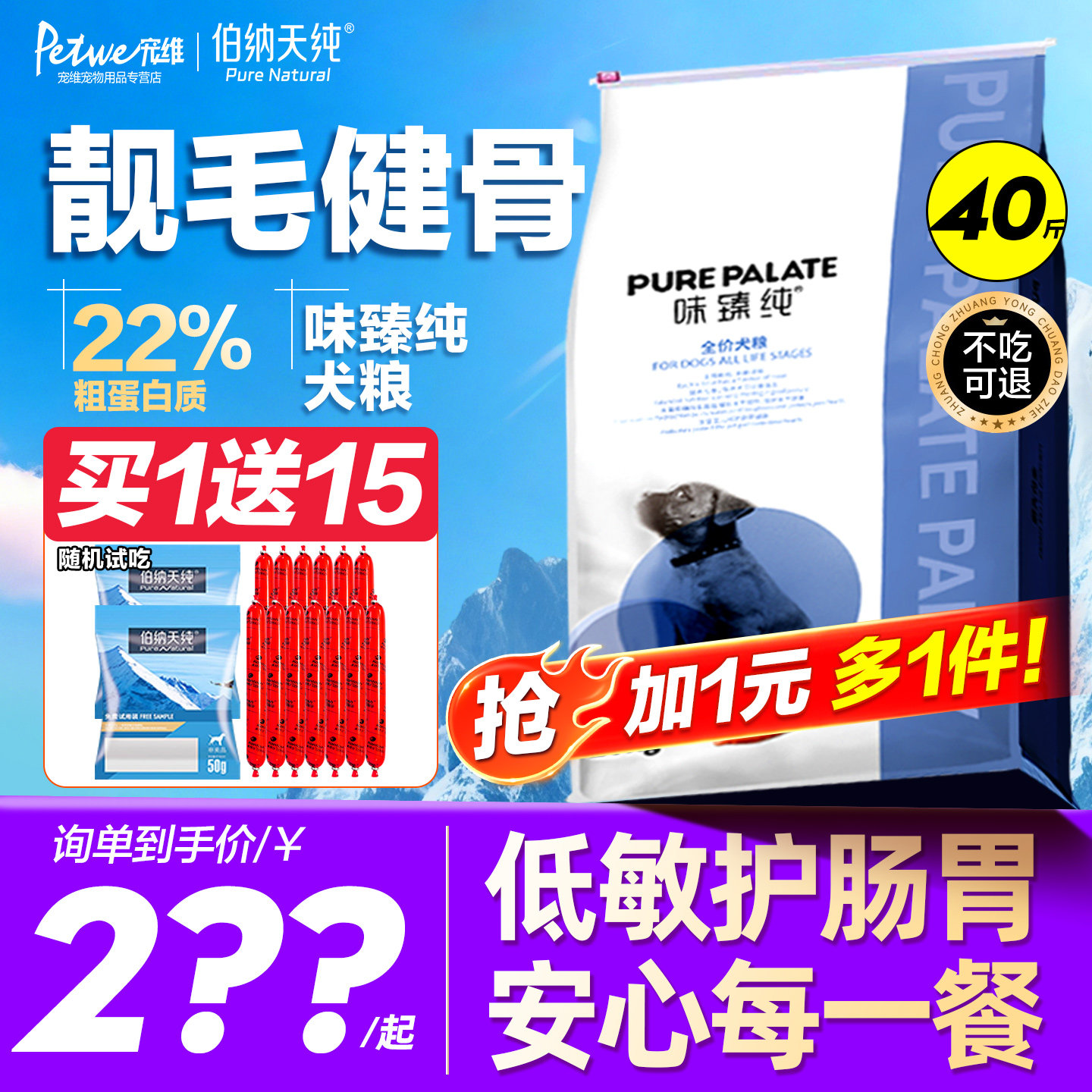 伯纳天纯味臻纯狗粮40斤装金毛边牧拉布拉多通用型幼成犬粮20kg