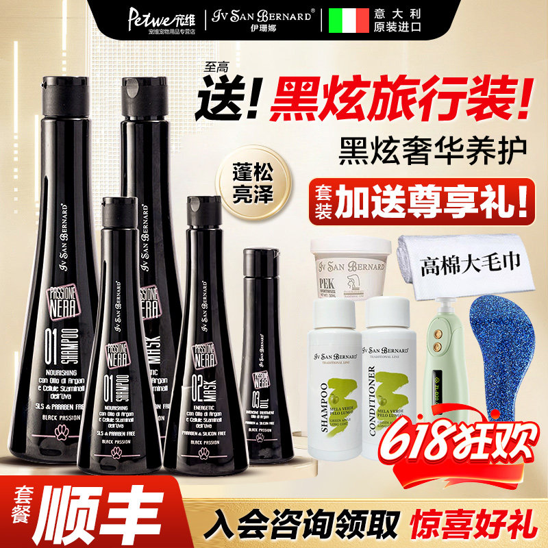 伊珊娜狗狗沐浴露黑炫沐浴乳液宠物洗澡杀菌除臭留香狗猫赛级洗护
