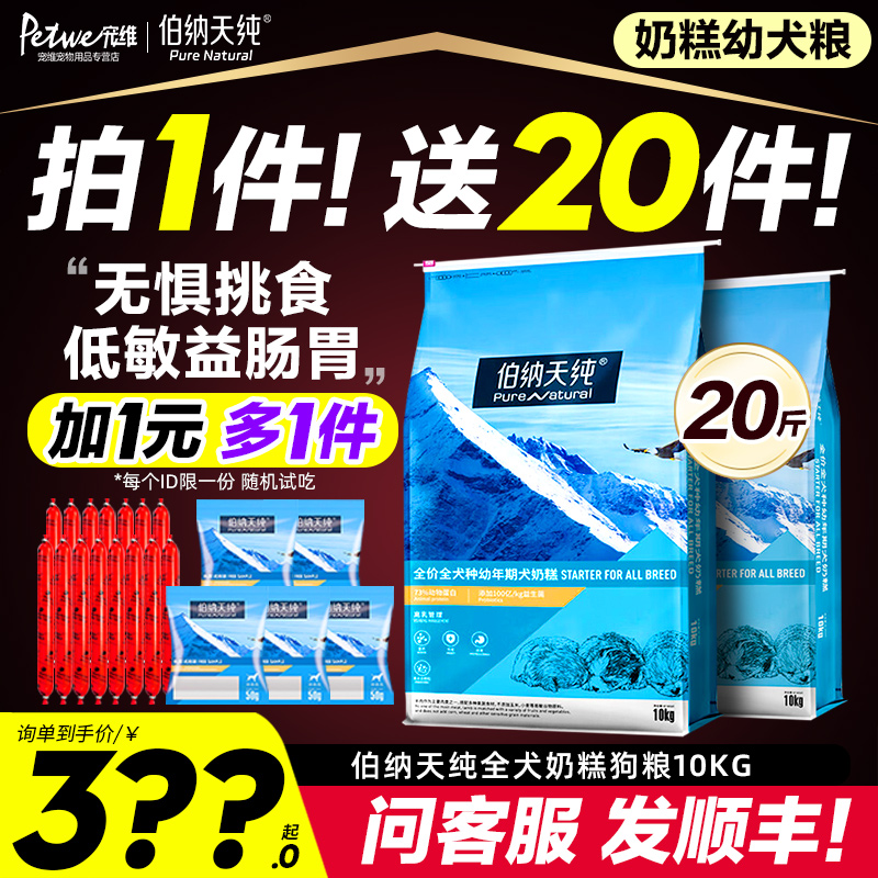 伯纳天纯全犬奶糕狗粮低敏天然粮