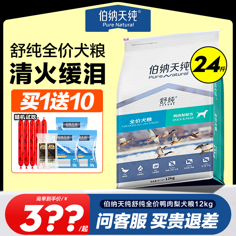 伯纳天纯旗舰店舒纯狗粮