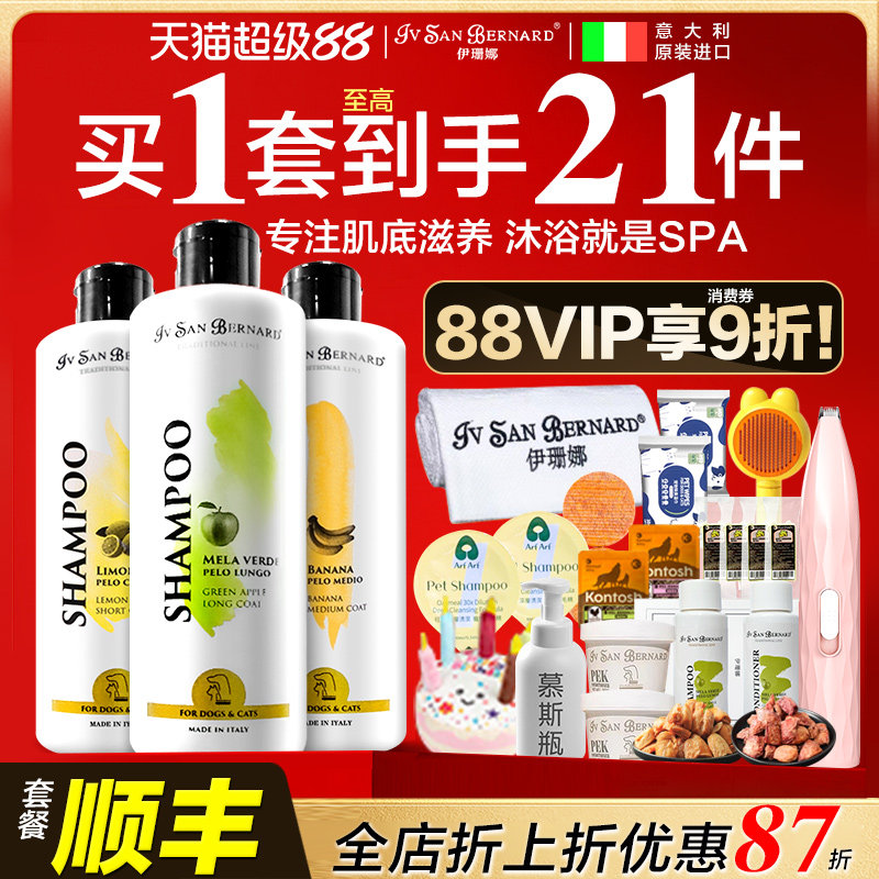 isb伊珊娜宠物狗狗猫咪泰迪比熊洗澡专用沐浴露止痒除臭沐浴液