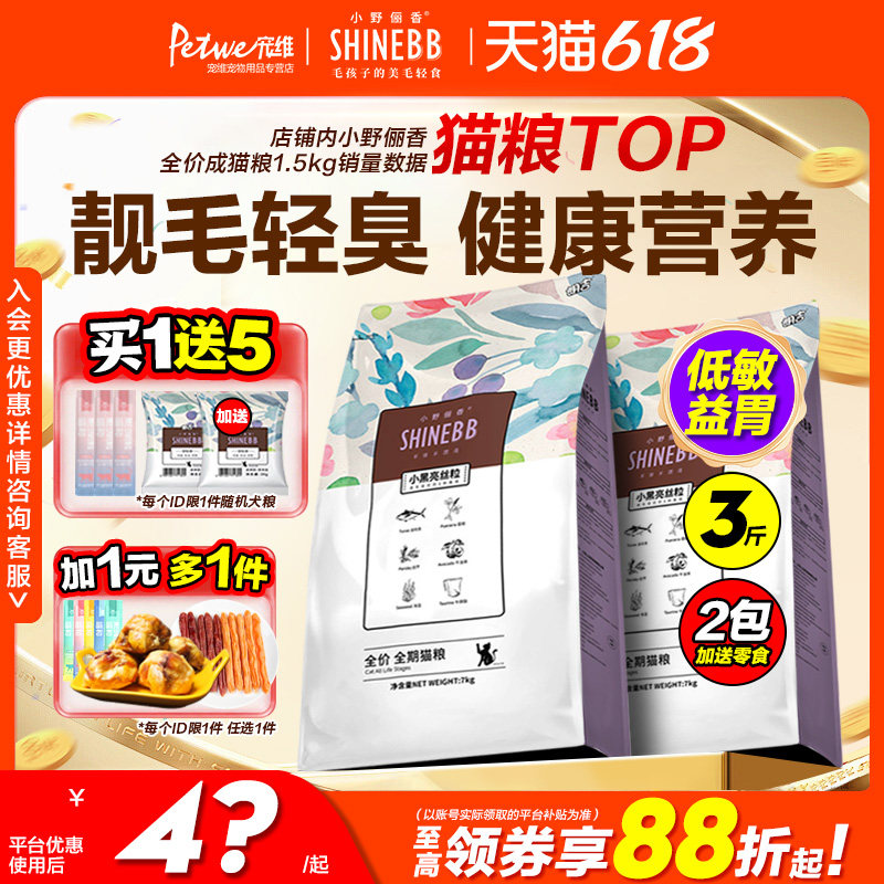 朗吉小野俪香猫粮1.5kg 英短美短增肥发腮营养全期通用型畅享猫粮