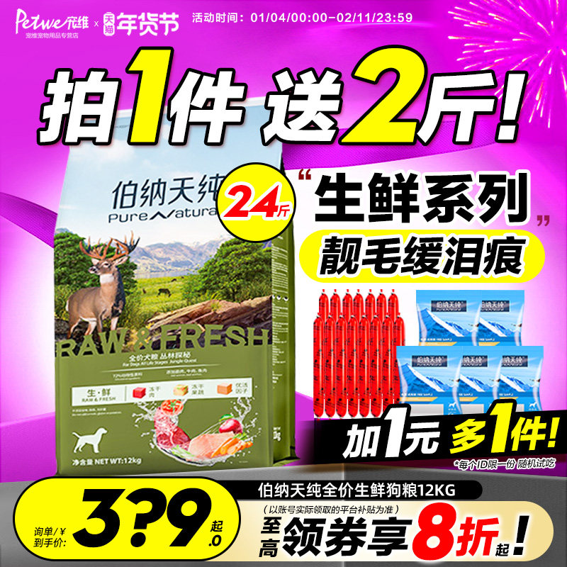 伯纳天纯冻干生鲜丛林探秘鸭肉梨狗粮12KG比熊博美泰迪通用型犬粮,宠物/宠物食品及用品,狗全价膨化粮,淘宝优惠券,粉丝福利购,淘宝优惠卷