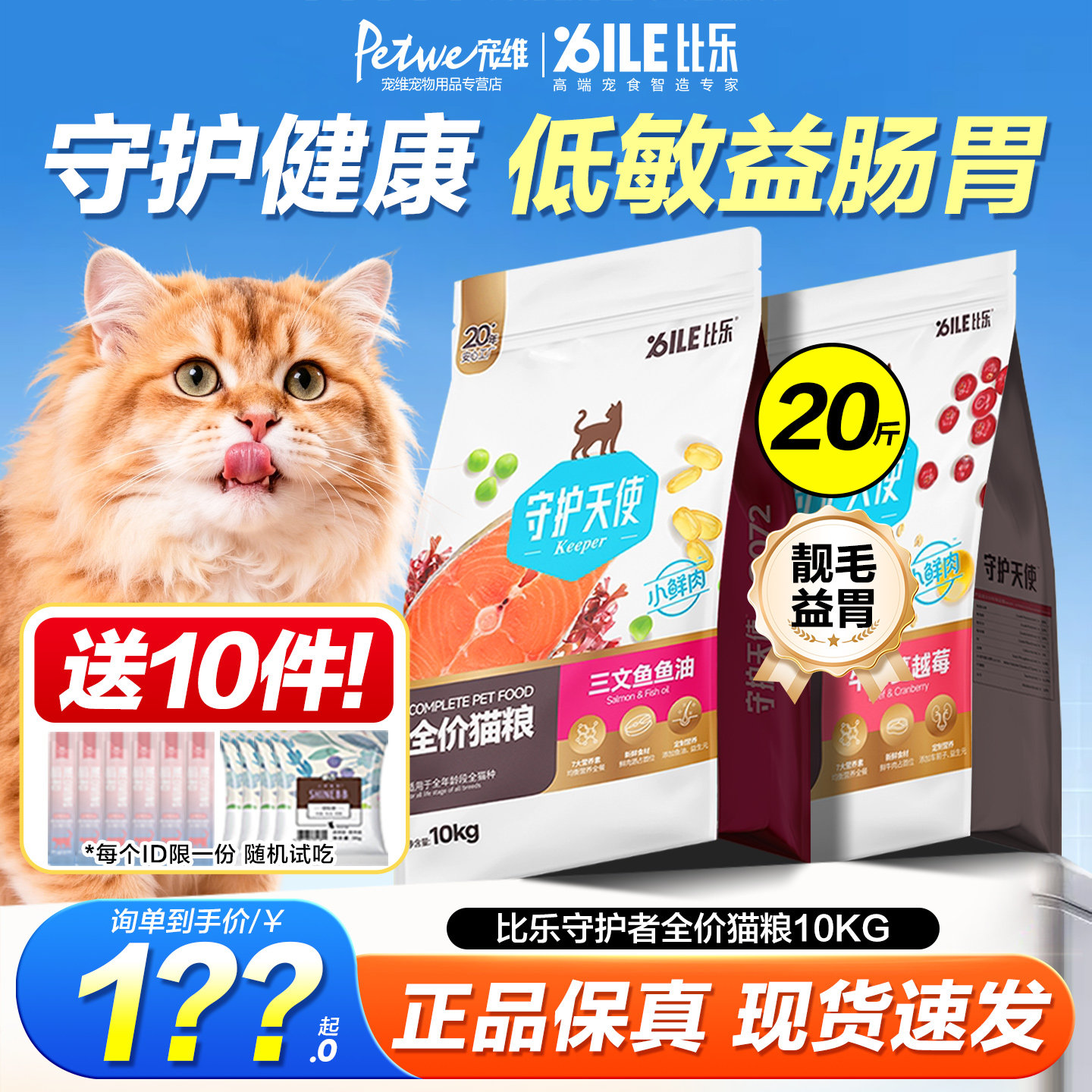 比乐猫粮臻系列官方旗舰店正品