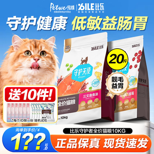 比乐猫粮臻系列官方旗舰店正品