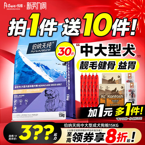 伯纳天纯狗粮官方旗舰店正品15KG