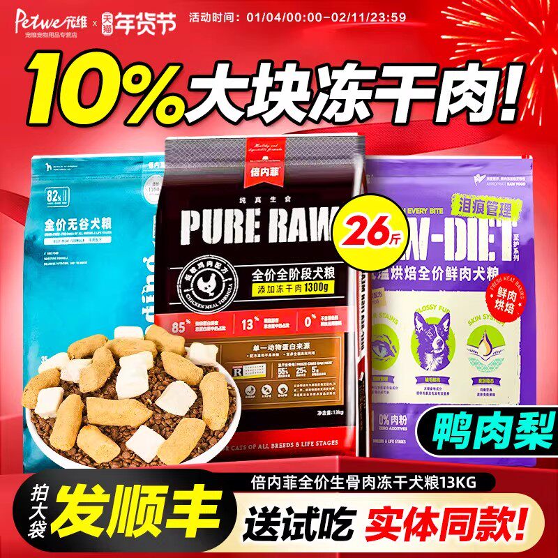 倍内菲狗粮幼犬成犬全期生骨肉冻干鸡肉繁育粮金毛比熊通用大包装