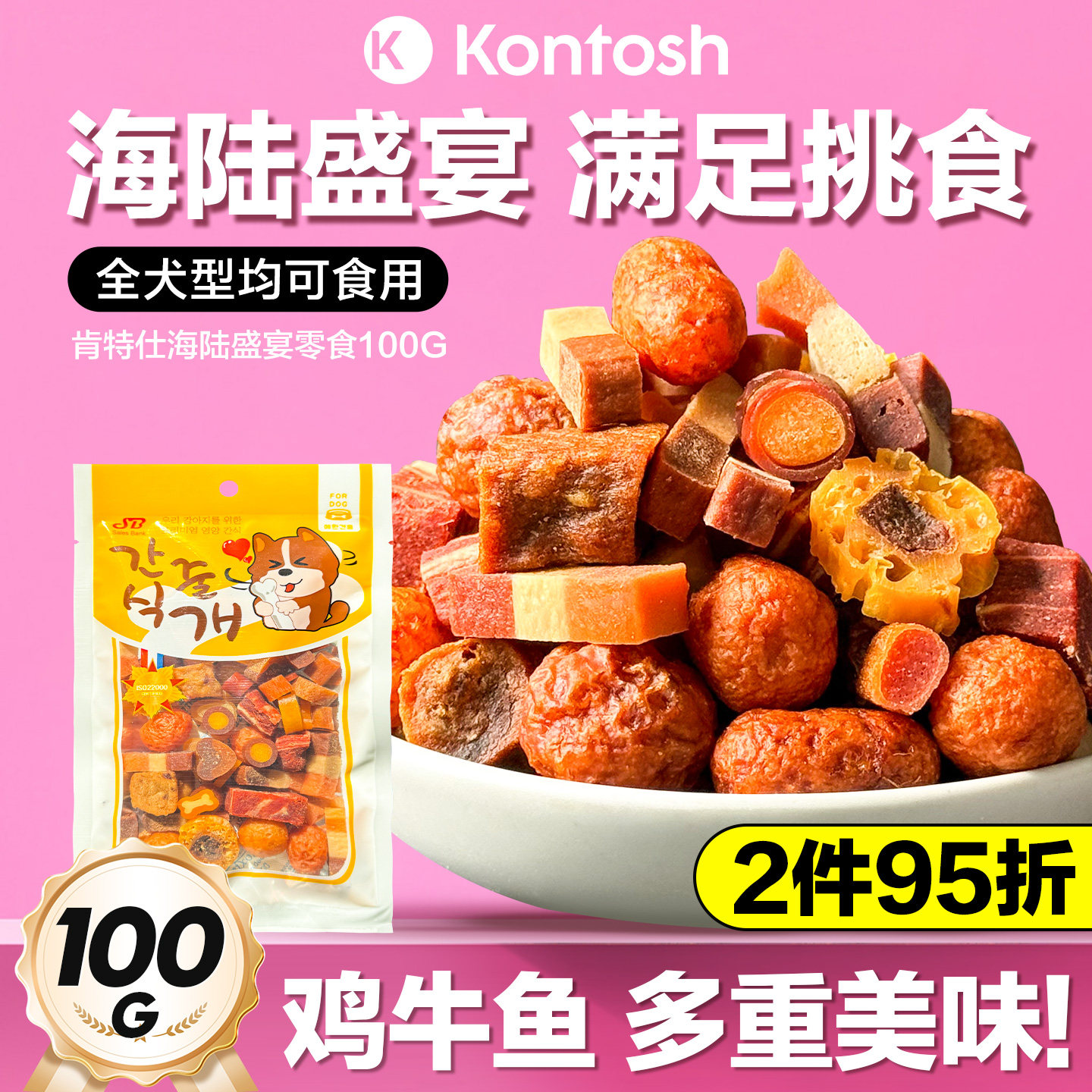 肯特仕海陆盛宴宠物零食丰富口感