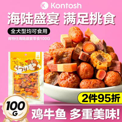 肯特仕狗零食海陆盛宴训练奖励补钙咬胶泰迪博美比熊专用宠物零食