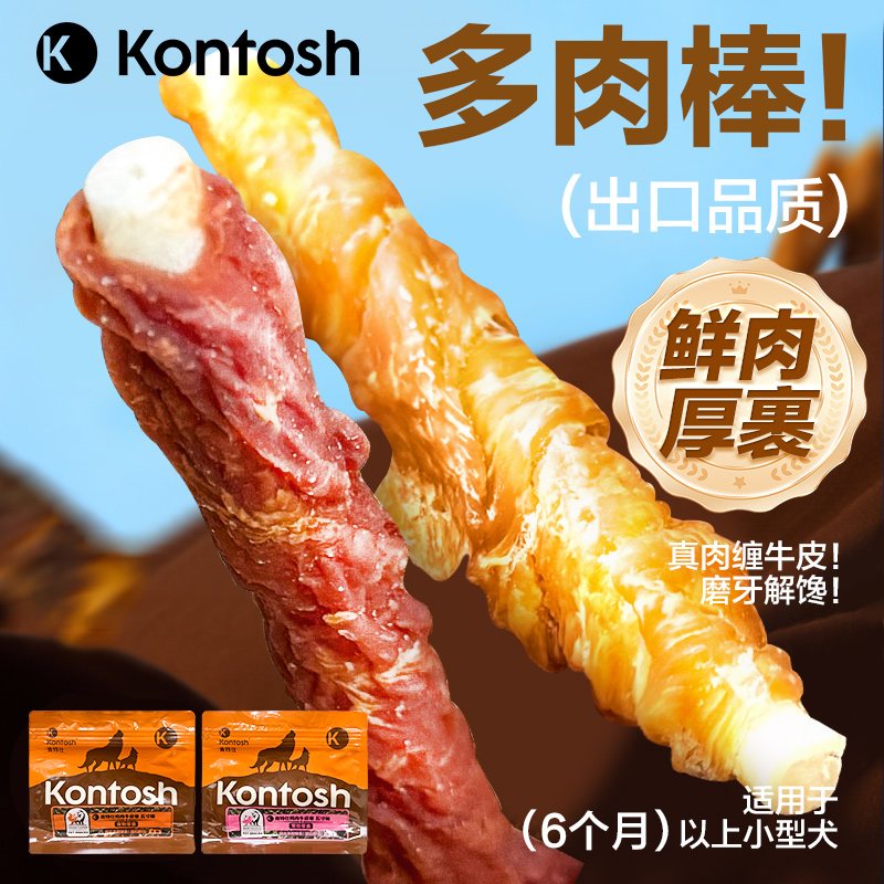 肯特仕狗狗磨牙棒小型犬耐咬宠物洁齿棒泰迪比熊成幼犬专用狗零食