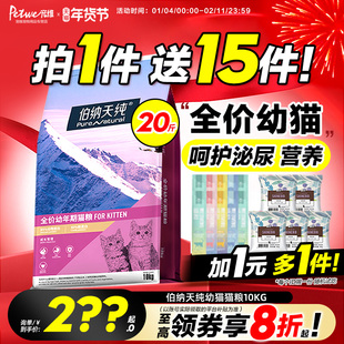 伯纳天纯幼猫粮10kg 英短美短蓝猫博纳天纯猫粮 幼猫20斤主粮
