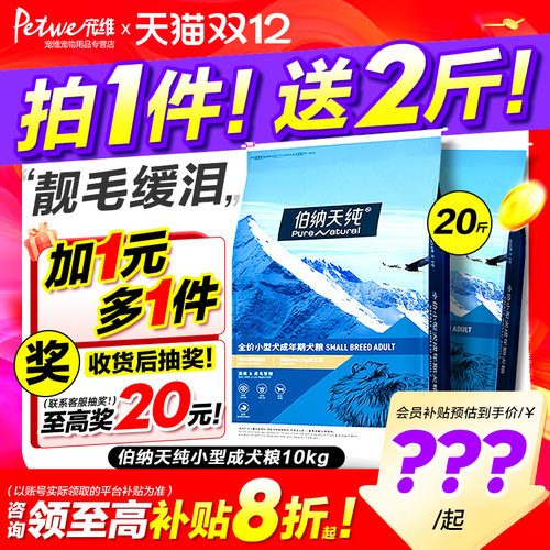 伯纳天纯10kg小型犬泰迪博美比熊