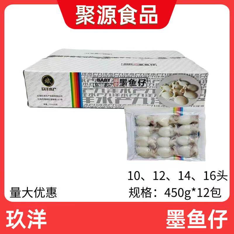 玖洋新鲜冷冻墨鱼仔小乌贼目鱼仔免清理整箱多款规格火锅干货爆炒