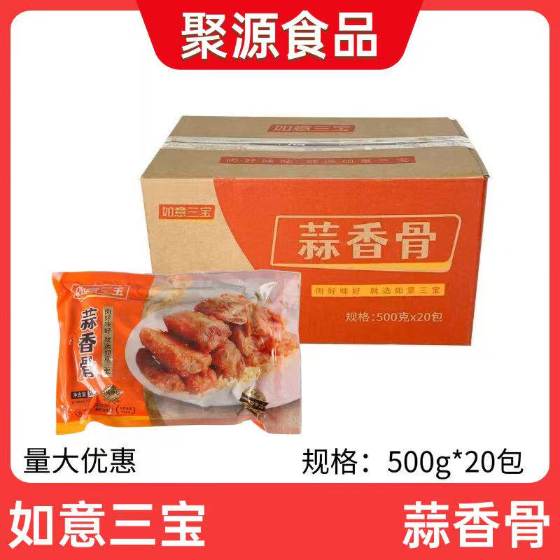 如意三宝蒜香骨整箱500g*20包猪仔排油炸冷冻半成品饭店商用食材