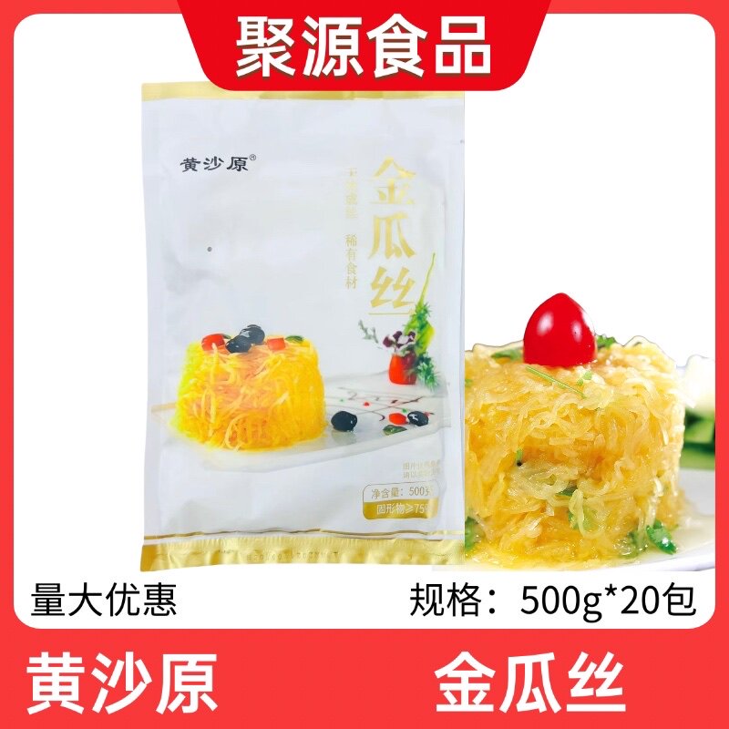 黄沙原 金瓜丝整箱500g*20包酒店半成品拌凉菜特色菜崇明金瓜丝