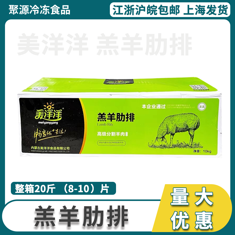 美洋洋羔羊肋排10kg 羊半排内蒙古清真羔羊肉烤羊排手撕羊排 整箱