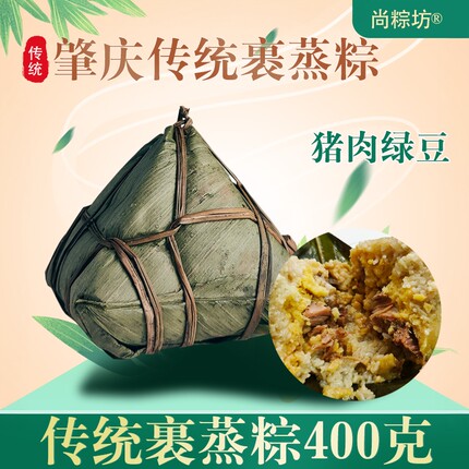 尚粽坊肇庆特产新鲜传统裹蒸粽猪肉绿豆粽子蛋黄裹蒸粽端午礼盒装