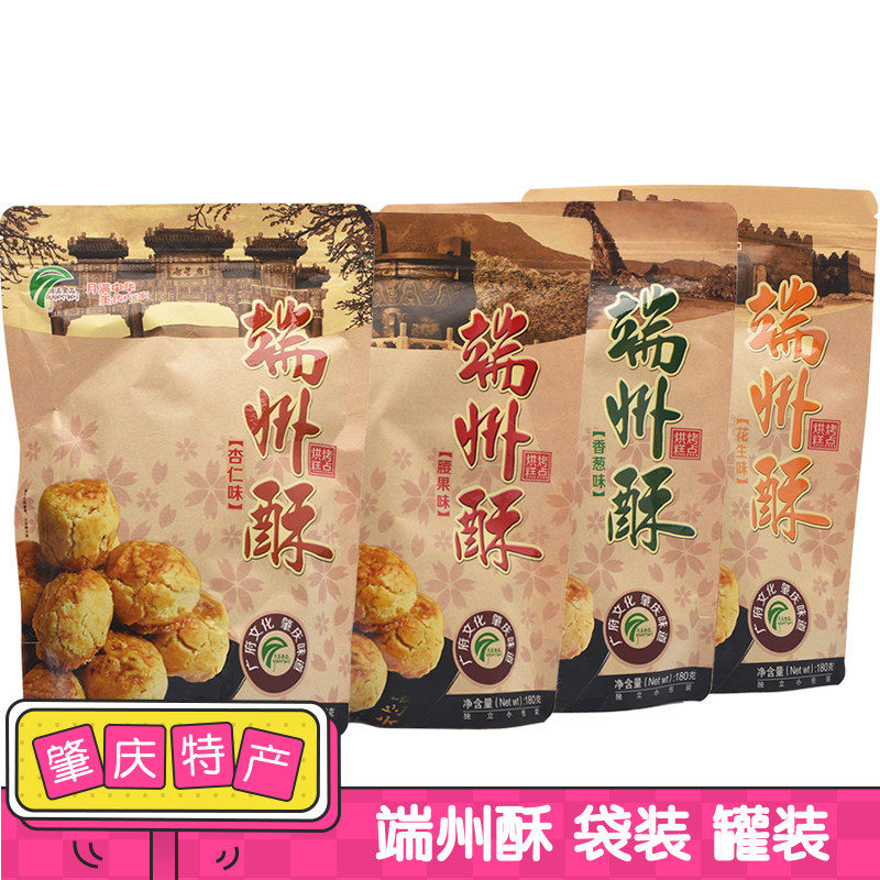 广东肇庆特产端州酥花生腰果香葱杏仁多口味酥饼传统糕点小吃零食