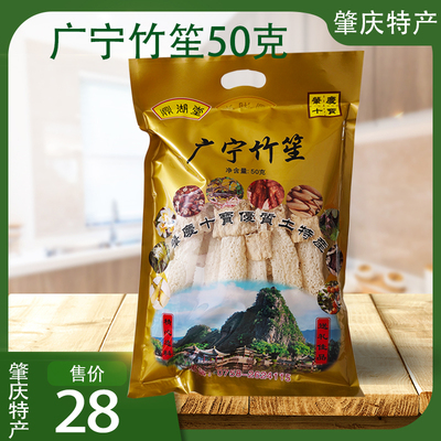 特产广东肇庆竹笙煲汤料