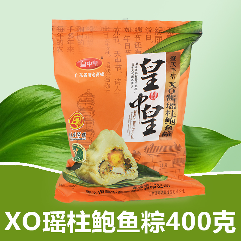 皇中皇广东肇庆裹蒸粽特产400g端午XO酱瑶柱鲍鱼粽 鲜肉粽子包邮