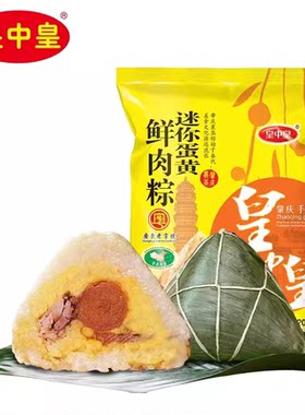 皇中皇200g迷你绿豆肇庆裹蒸粽