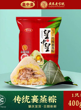 皇中皇老字号绿豆广式400g裹蒸粽
