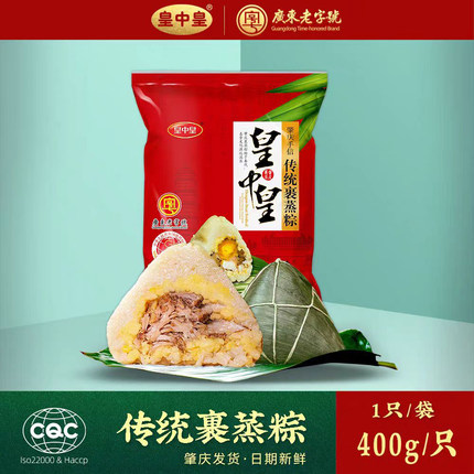 广东肇庆裹蒸粽皇中皇新鲜肉绿豆传统广式咸肉粽端午礼盒肇庆粽子