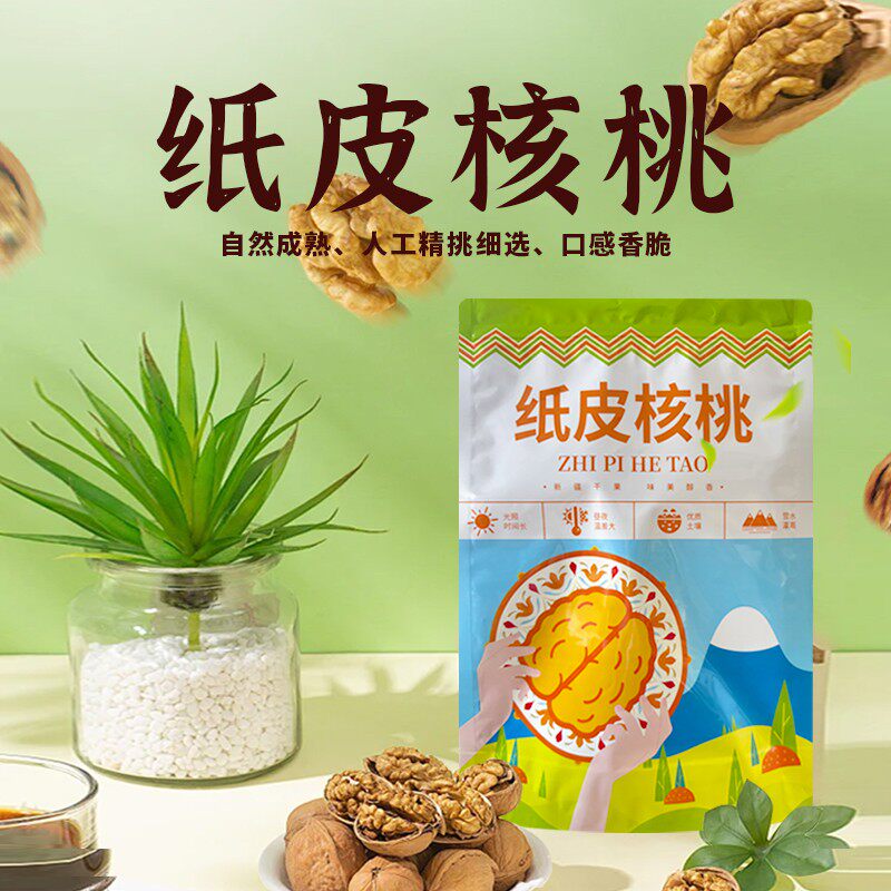 新疆特产星禾谷正宗纸皮核桃皮薄肉厚饱满办公室健康营养休闲零食