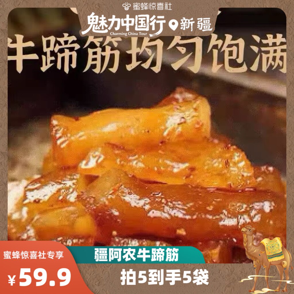 【新疆溯源】新疆特产牛蹄筋香辣味五香解馋小零食 - 实物图