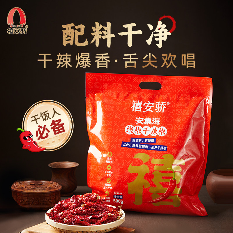 新疆禧安骄辣皮子干辣椒大盘鸡