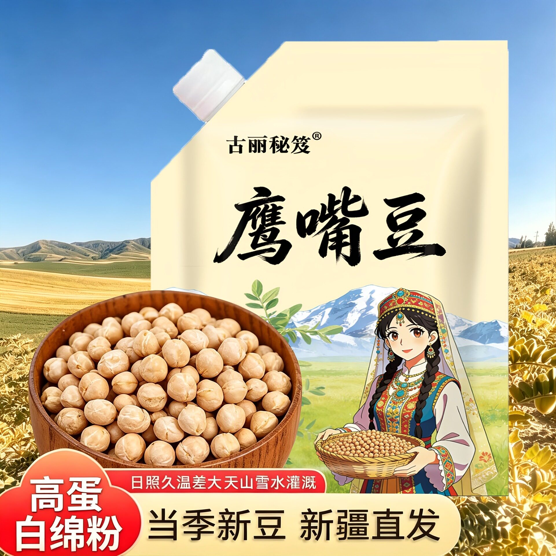 新疆特产古丽秘笈生鹰嘴豆五谷杂粮1kg*1袋