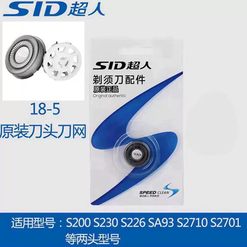 超人剃须刀配件SQ18-5刀头刀片刀网适合200,230,226,2710,2706,93