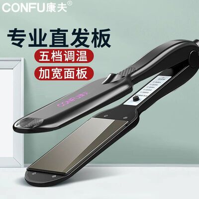 康夫直板夹不伤发负离子拉头发电熨板夹板直发器发廊理发店专用女