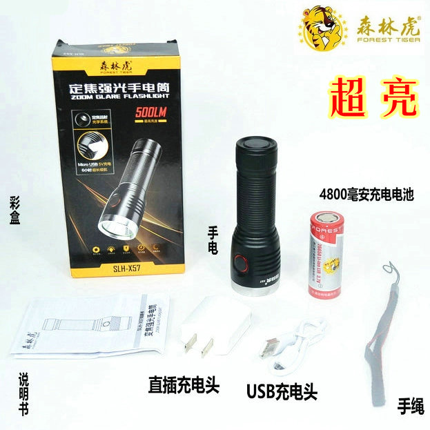 森林虎x57迷你定焦t6超亮手电筒