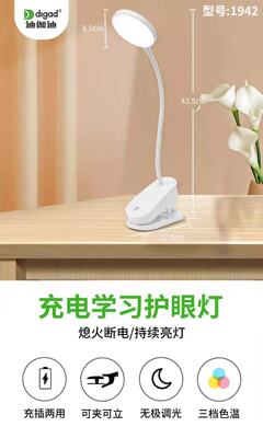 迪伽迪LED锂电充电学习护眼台灯夹子式床头阅读宿舍学习充电 1942
