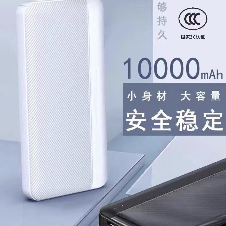 守护者10000mAh充电宝超薄通用图片